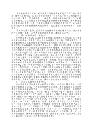 和学生一起接受传统教育