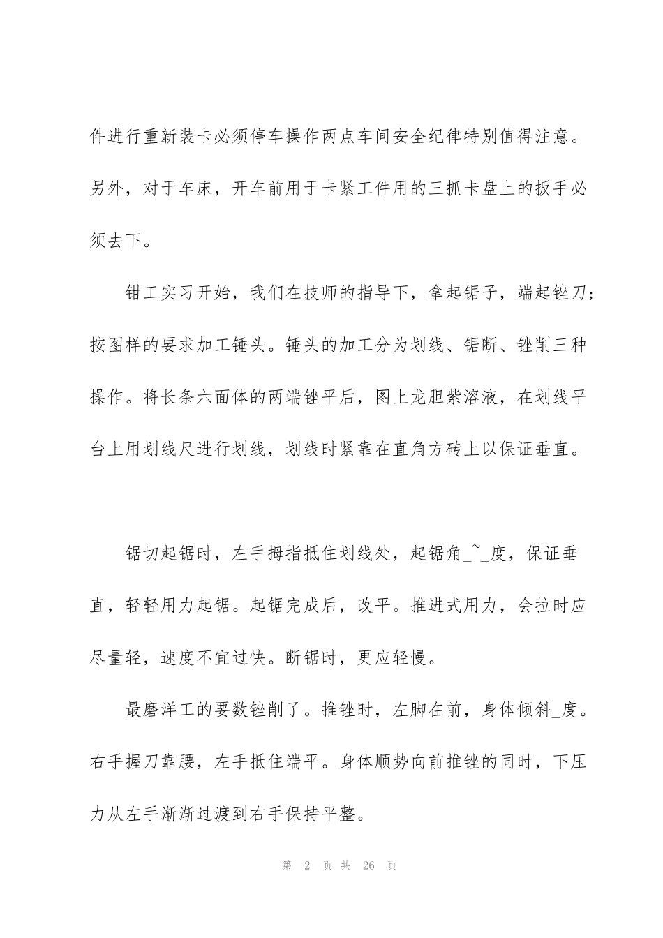 金工工作实习线切割心得5篇_第2页