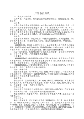 户外急救常识
