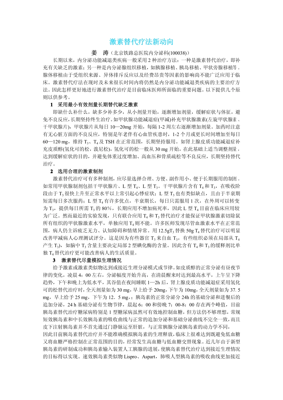 激素替代疗法新动向_第1页