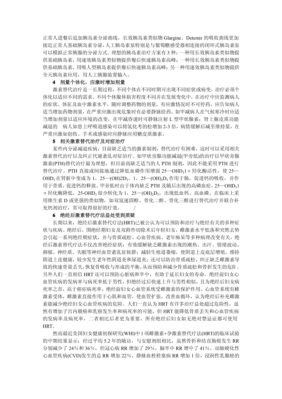 激素替代疗法新动向_第2页