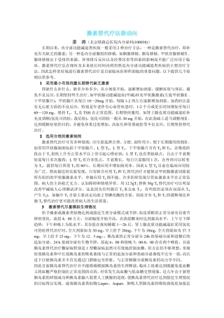 激素替代疗法新动向