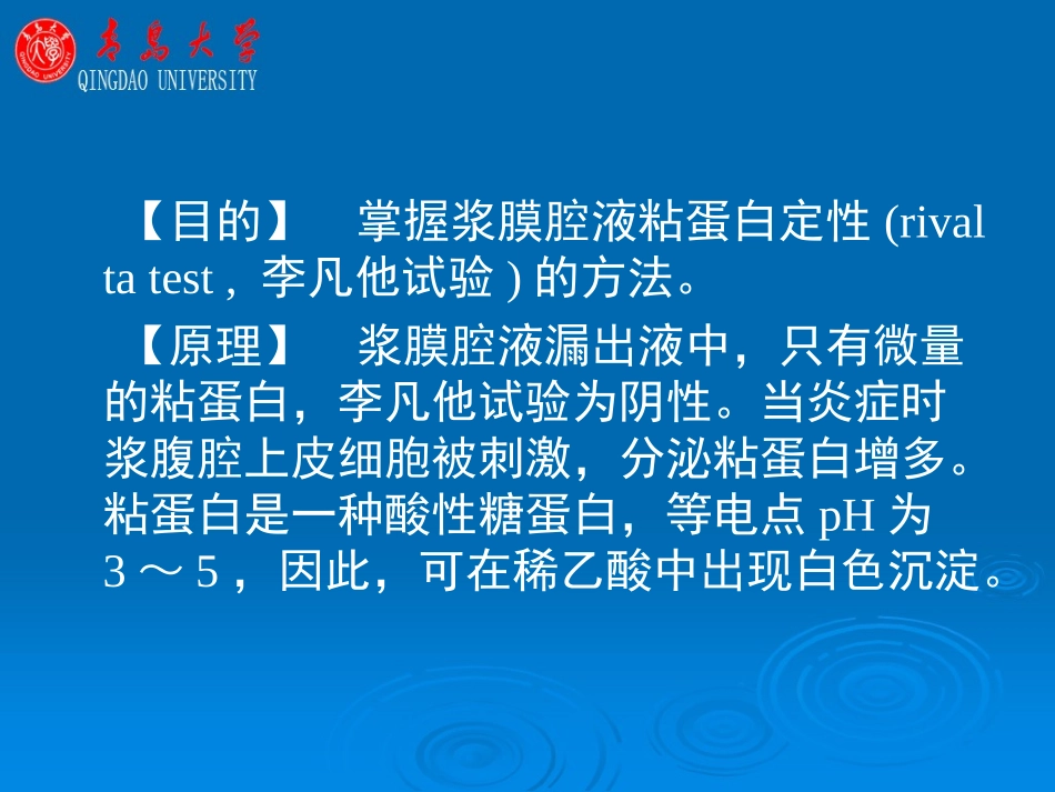 浆膜腔积液粘蛋白定性试验_第2页