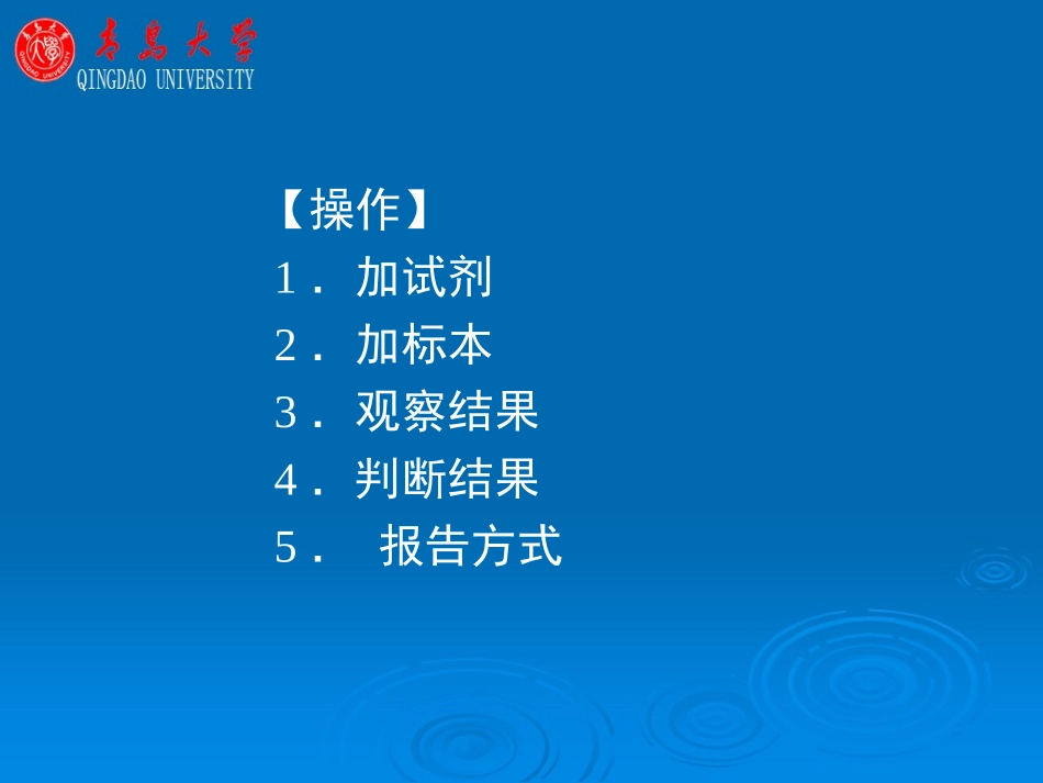 浆膜腔积液粘蛋白定性试验_第3页