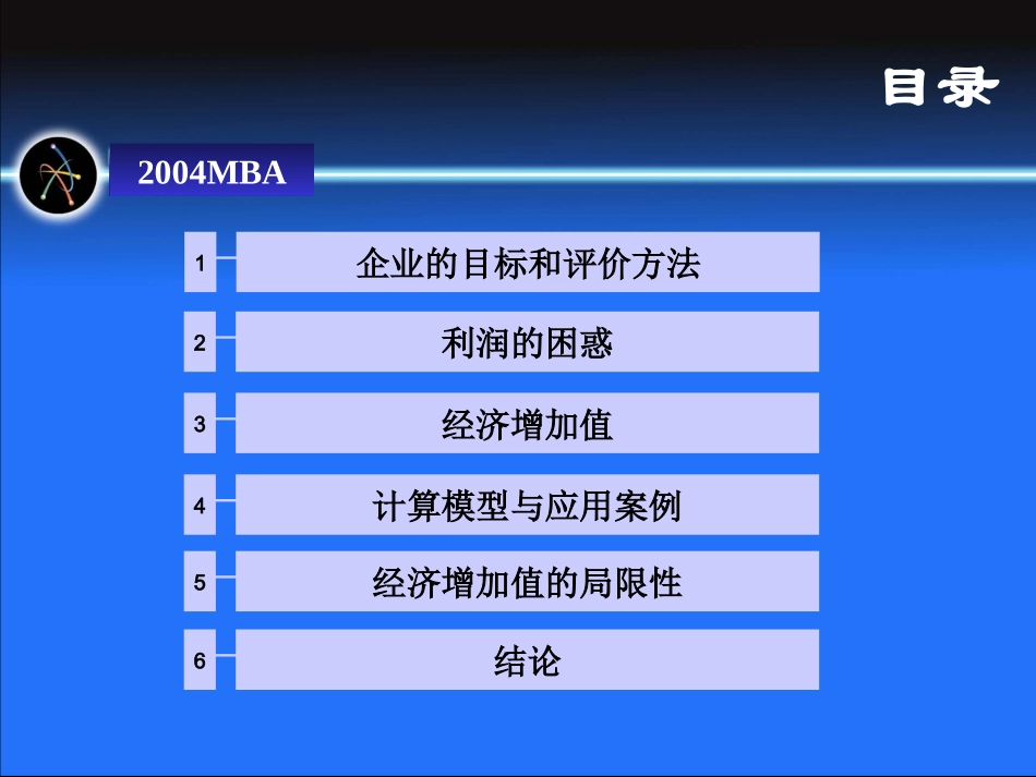 经济增加值(EVA)4_第2页