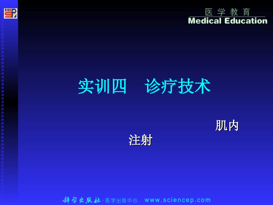 肌内注射  案例_第1页