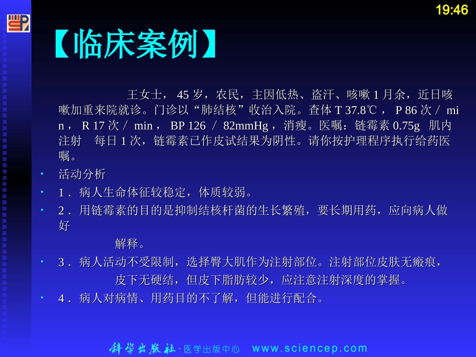 肌内注射  案例_第2页