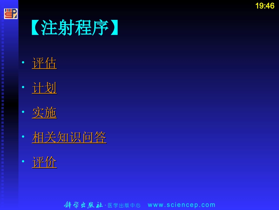 肌内注射  案例_第3页