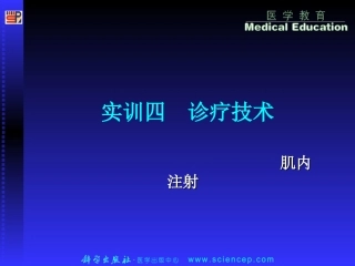肌内注射  案例