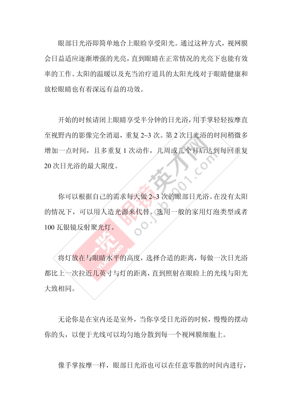 改善你的视力 跟眼镜说再见!_第2页