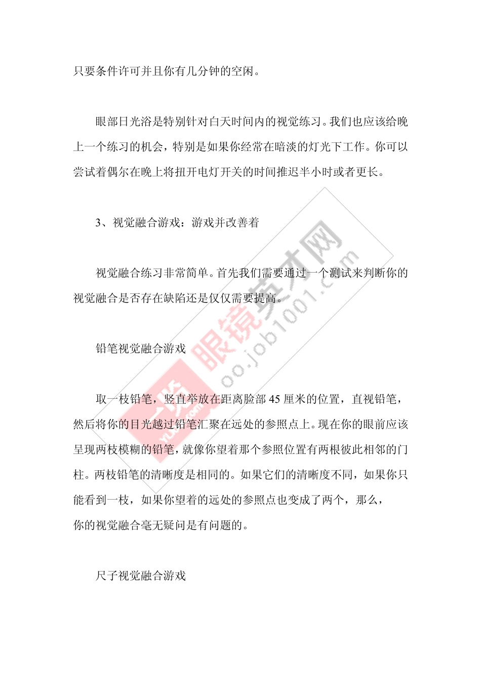 改善你的视力 跟眼镜说再见!_第3页