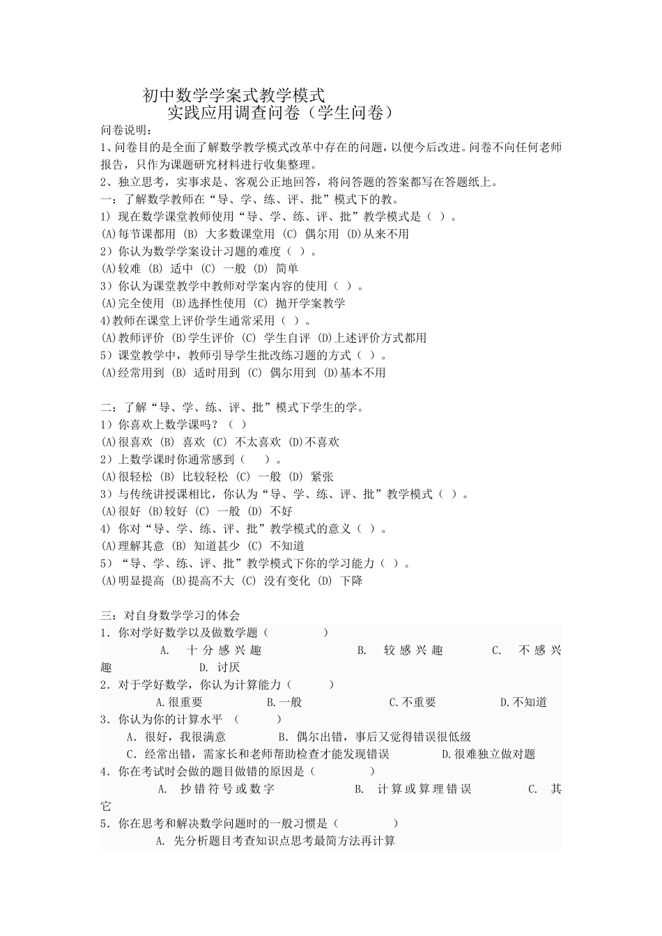 初中数学教学调查问卷_第1页