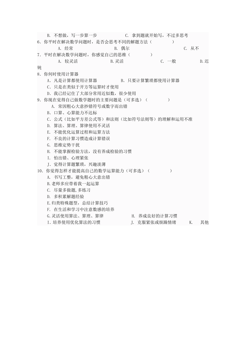 初中数学教学调查问卷_第2页