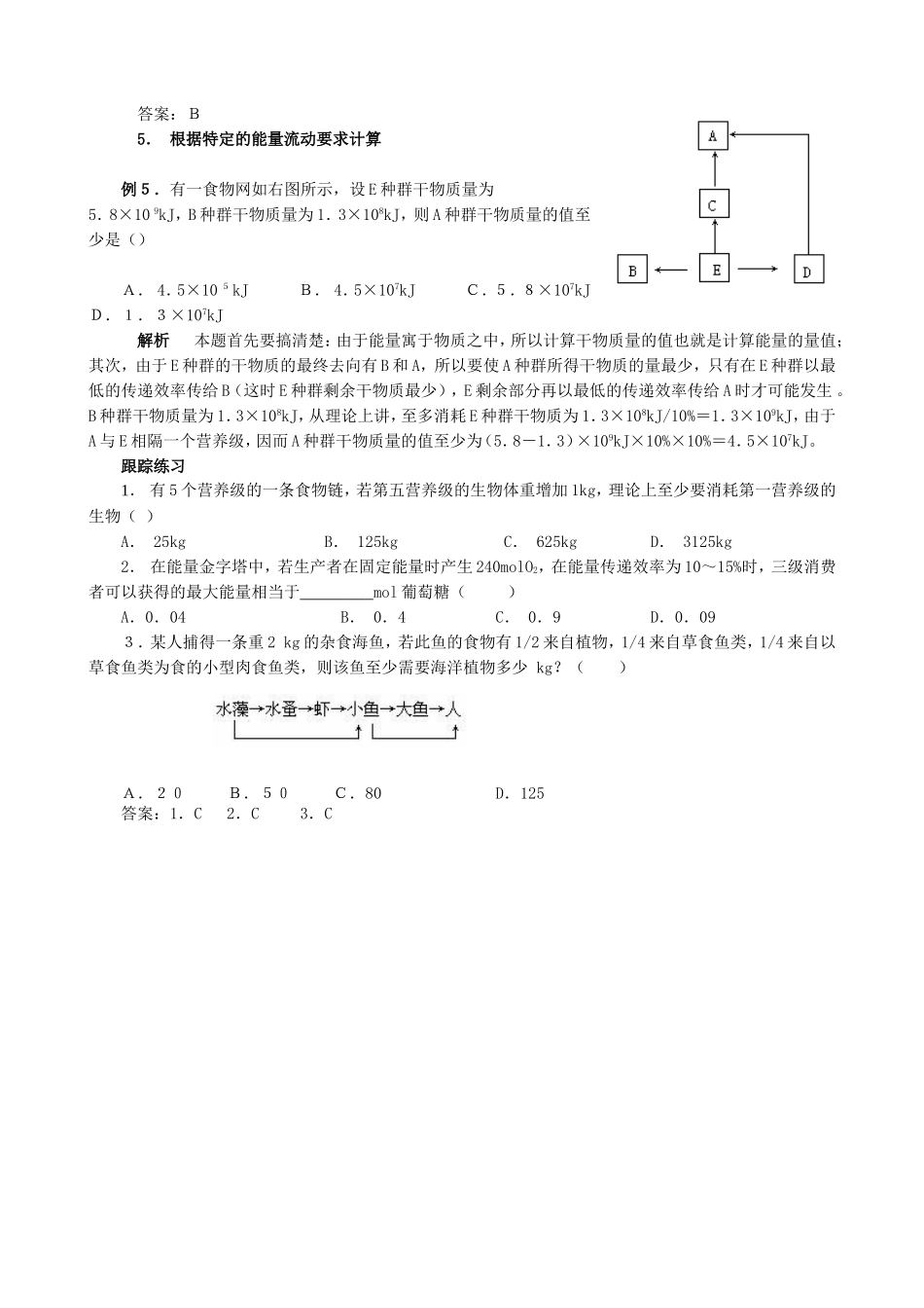 生态系统中能量流动题型解题方法攻略_第2页