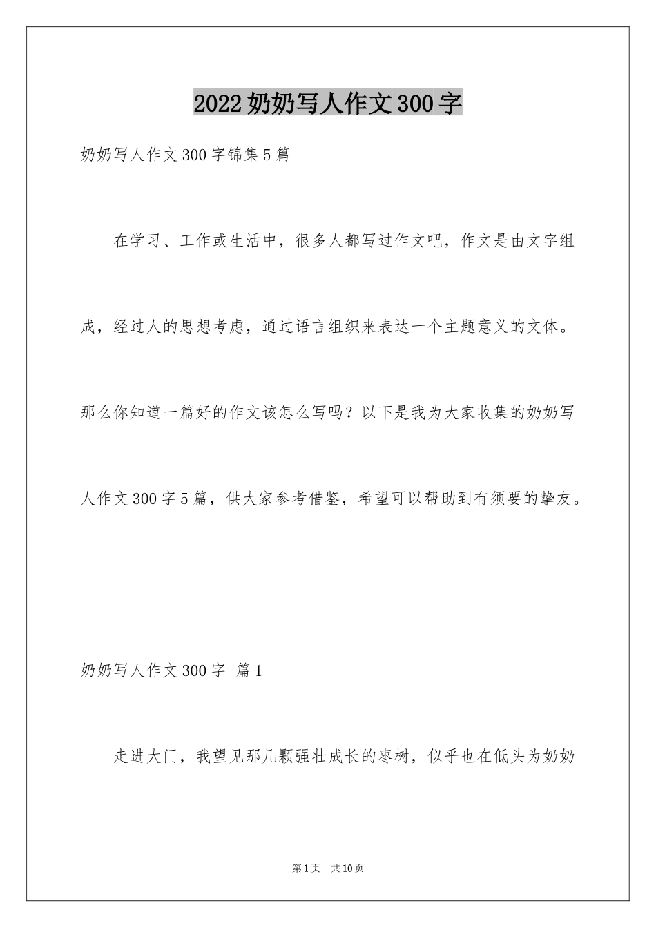 2024奶奶写人作文300字_113_第1页