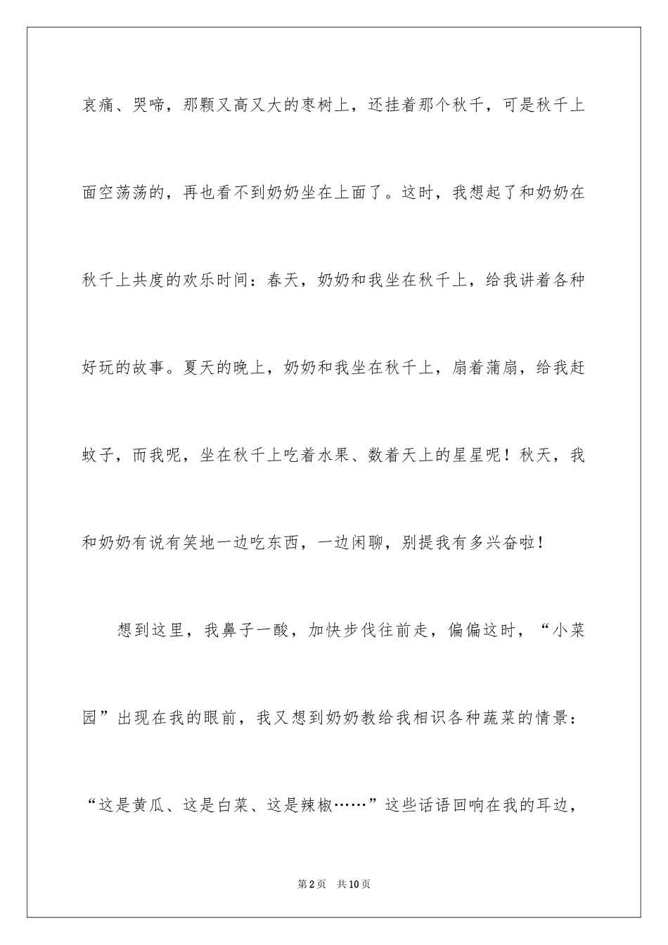 2024奶奶写人作文300字_113_第2页