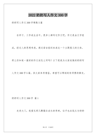 2024奶奶写人作文300字_113