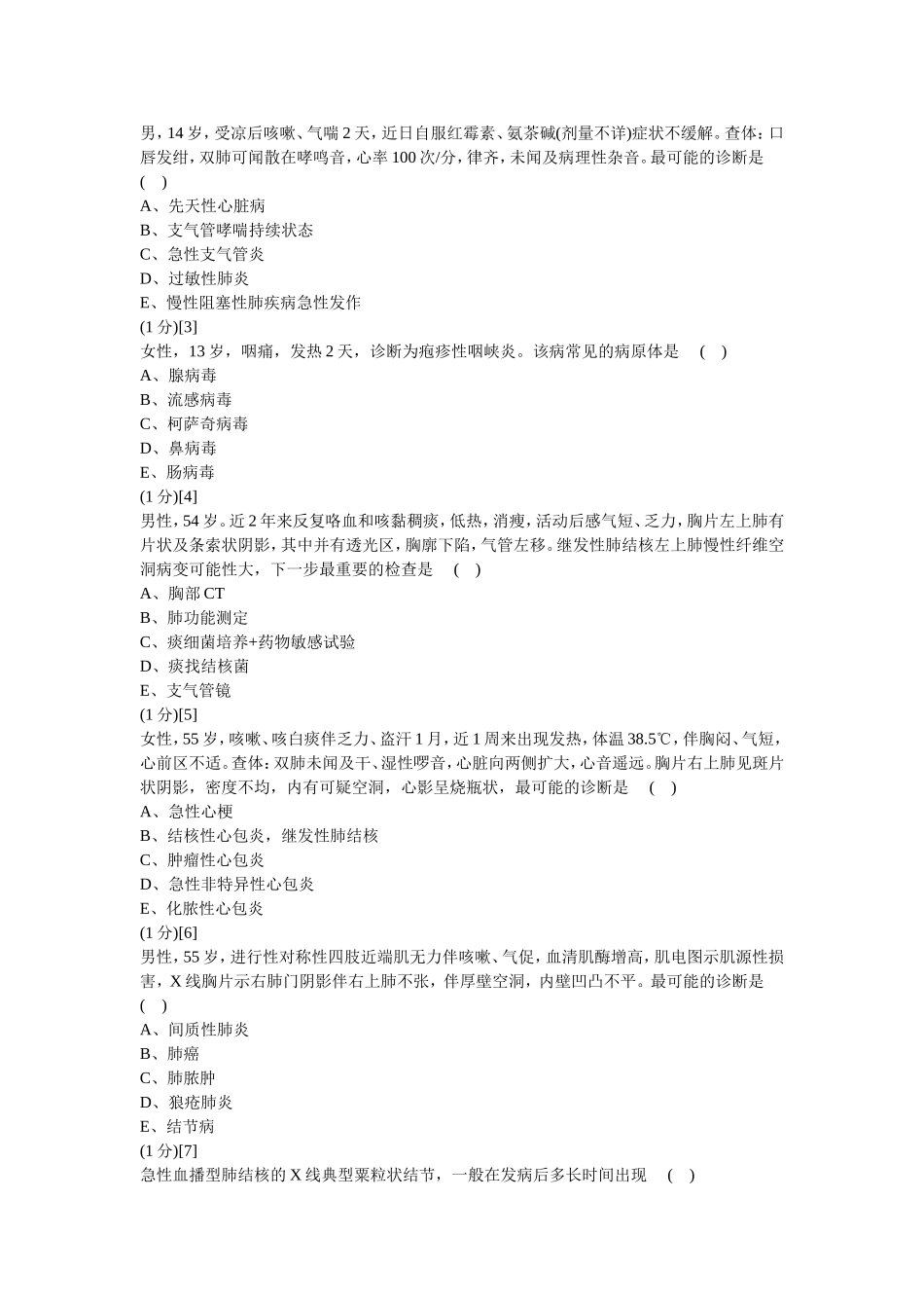 呼吸内科学试卷及答案4_第3页