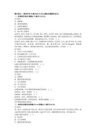 呼吸内科学试卷及答案4