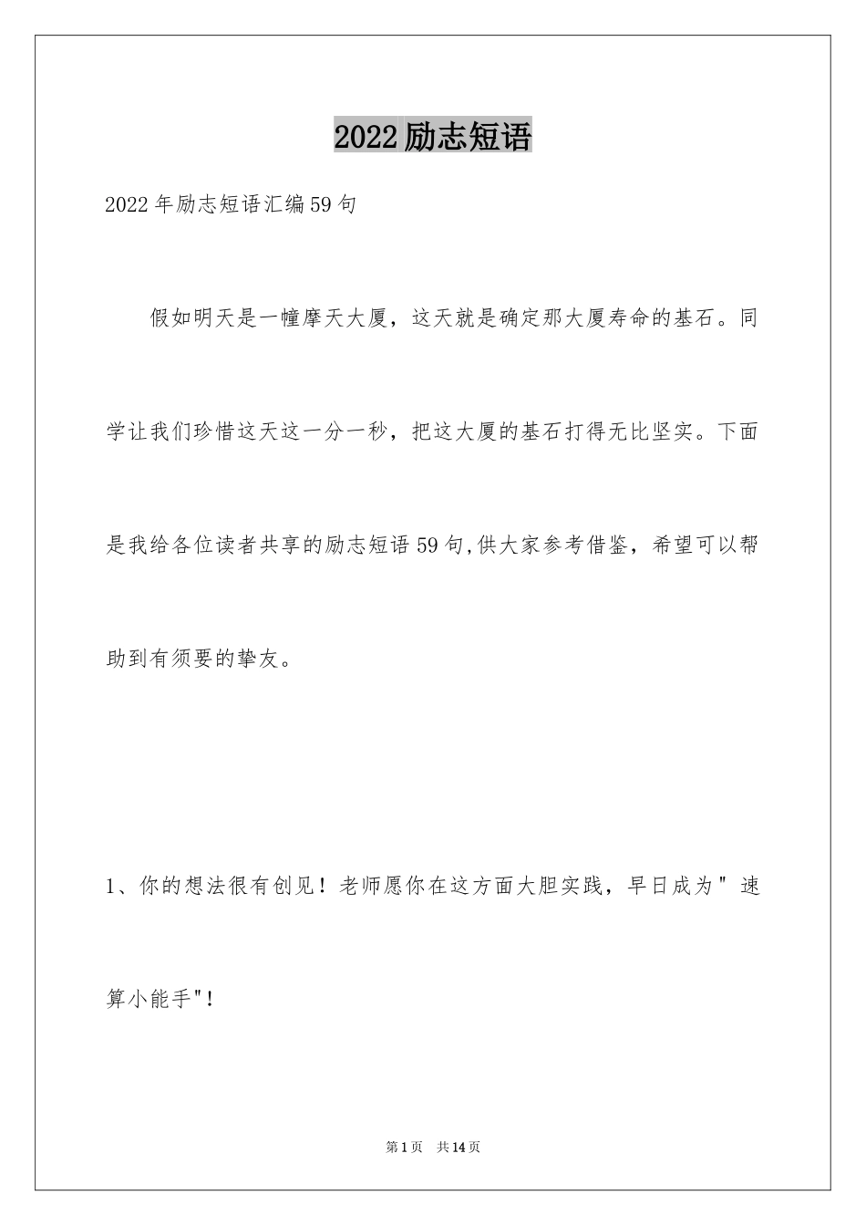 2024励志短语_69_第1页