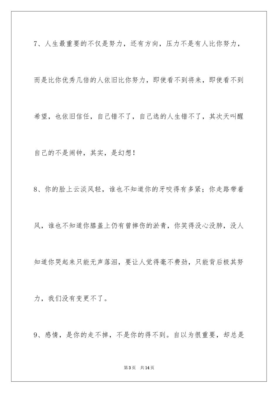 2024励志短语_69_第3页