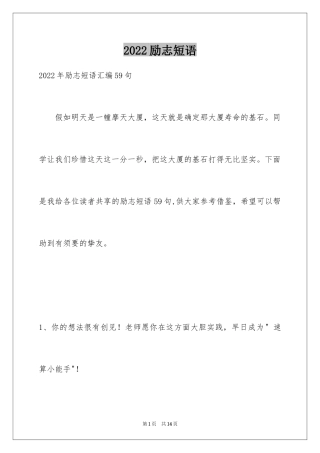 2024励志短语_69