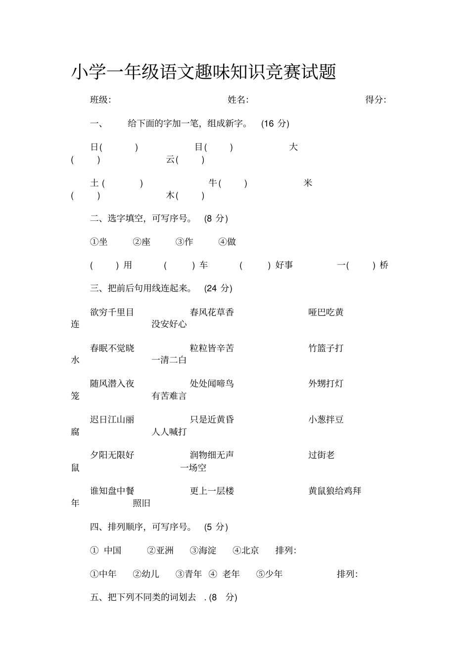 6年级小学语文趣味题_第1页