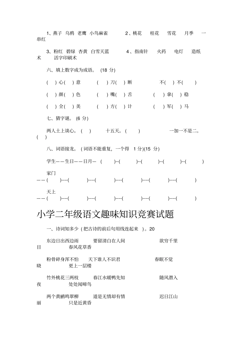 6年级小学语文趣味题_第2页