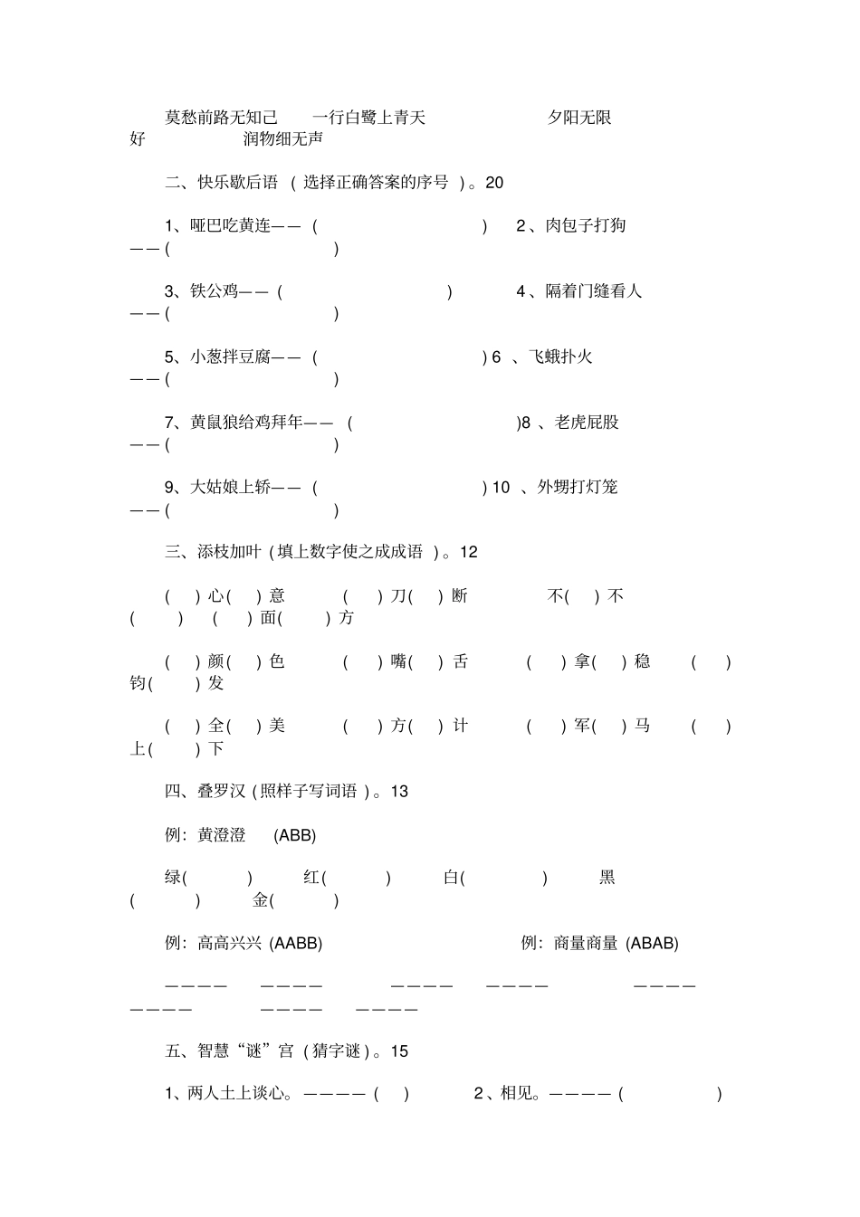 6年级小学语文趣味题_第3页