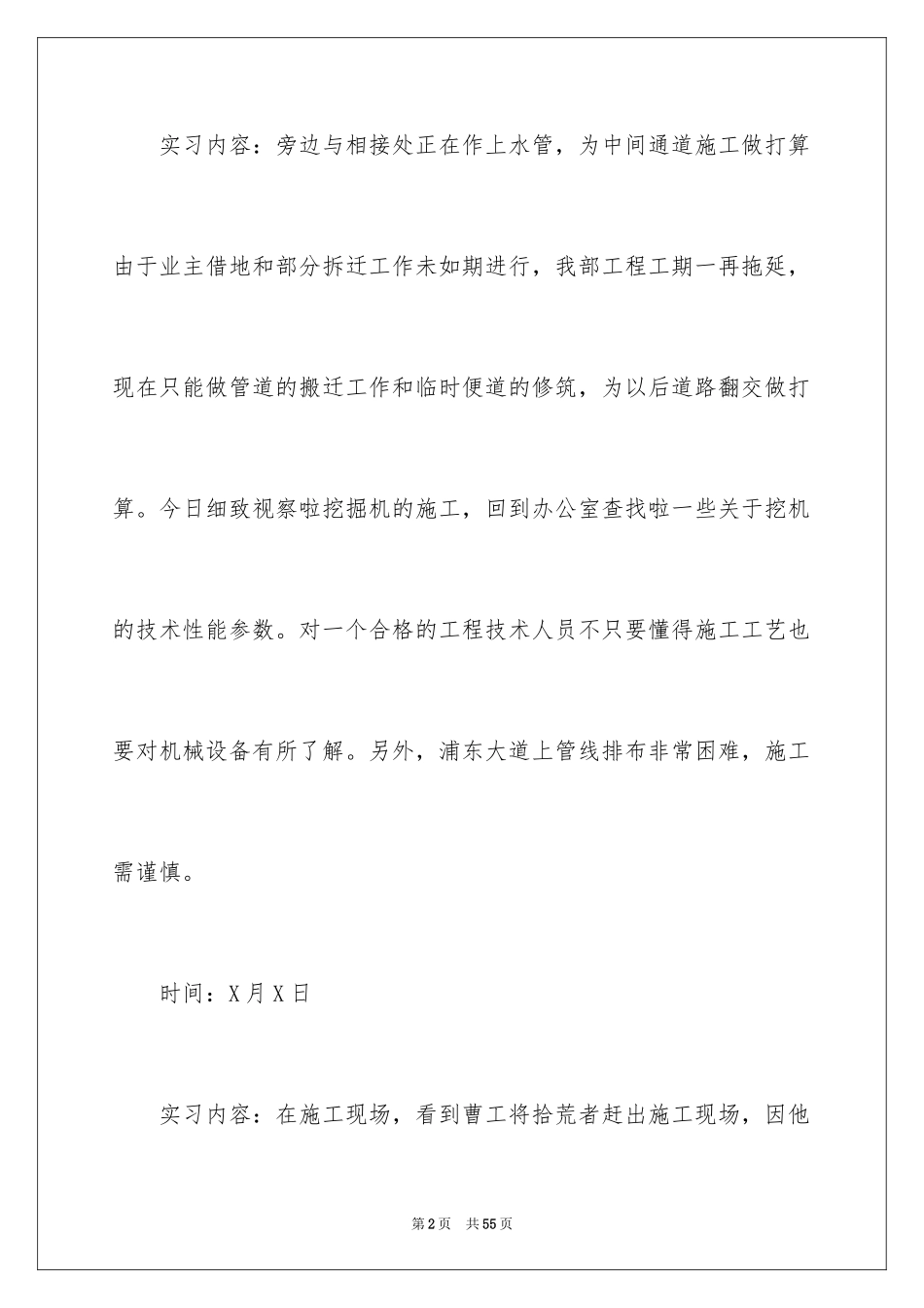 2024大学周记_148_第2页