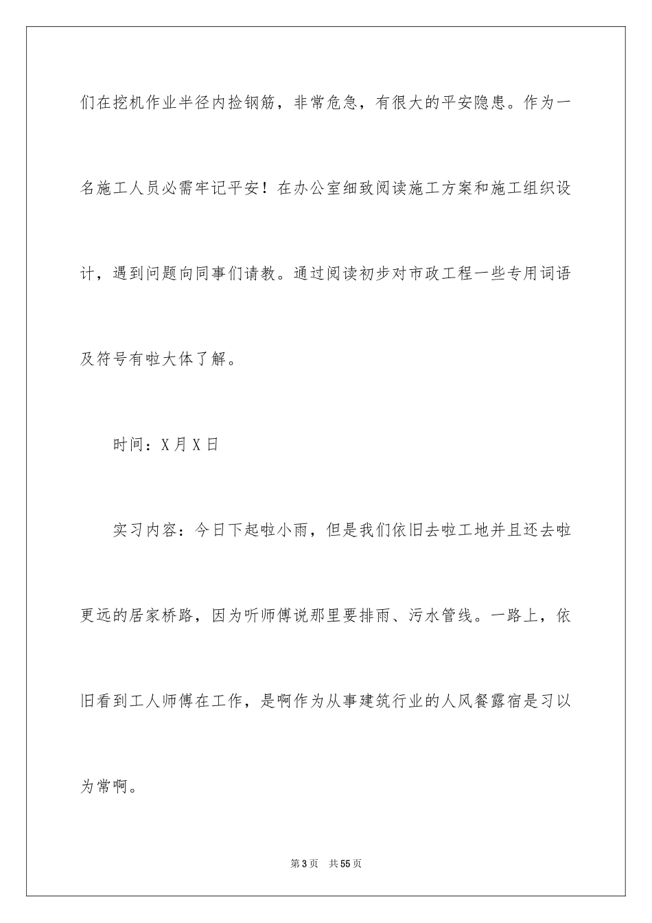 2024大学周记_148_第3页
