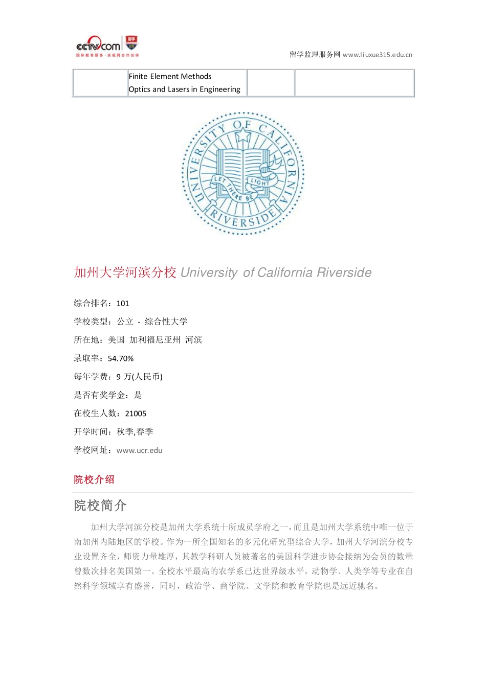 加州大学河滨分校材料科学工程专业本科申请_第3页