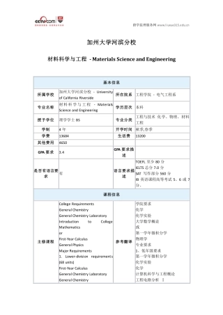 加州大学河滨分校材料科学工程专业本科申请
