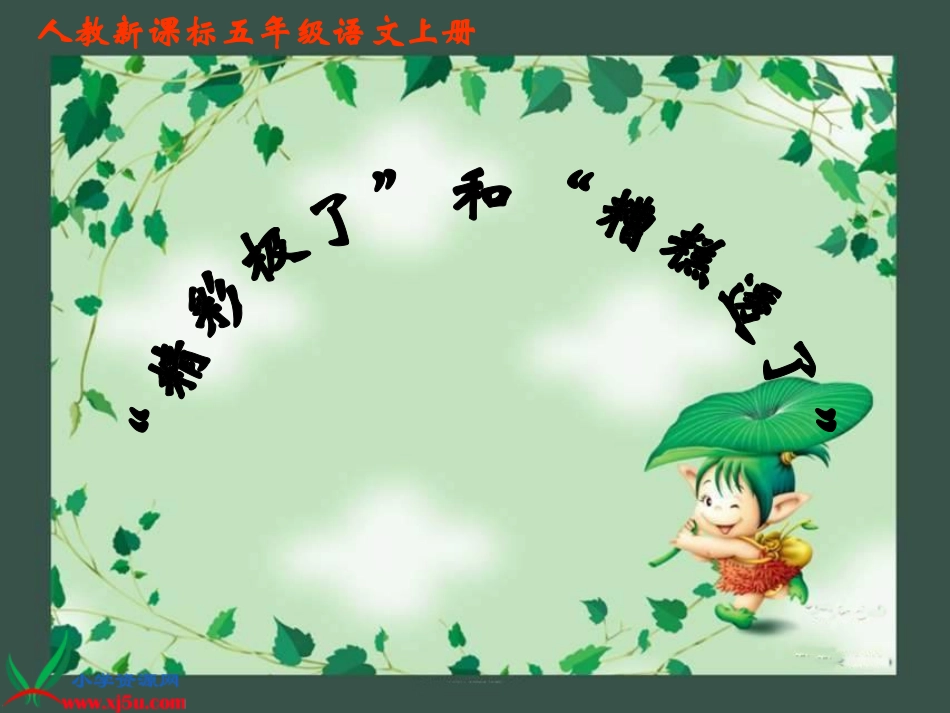 《精彩极了和糟糕透了》（转载）_第1页