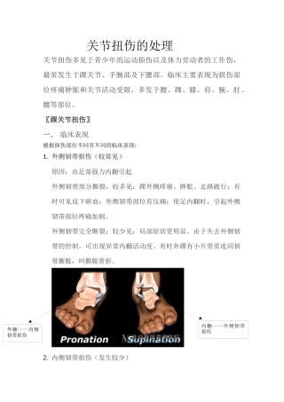 关节扭伤的处理