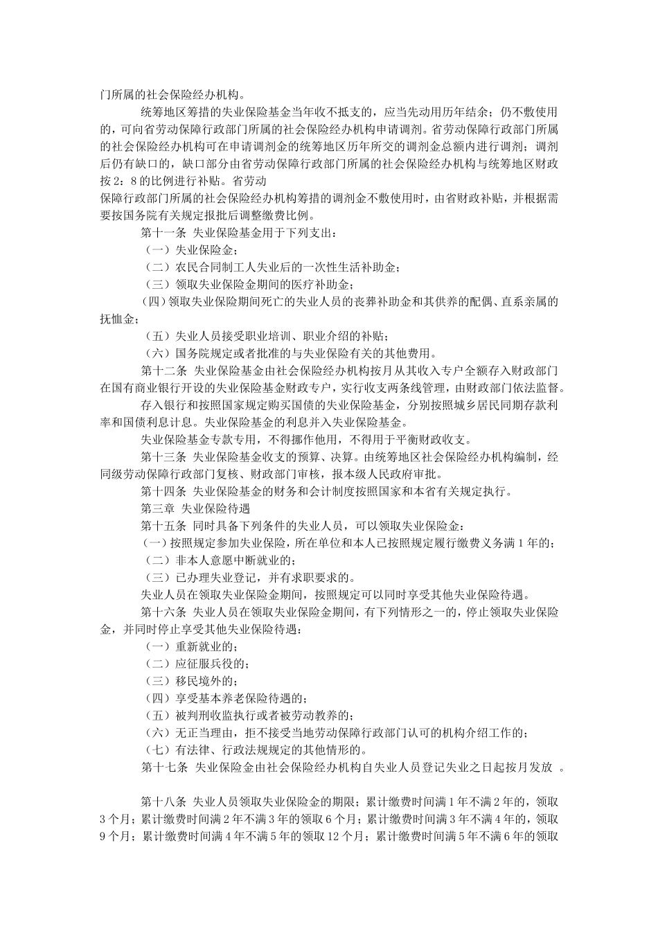 江西省实施失业保险条例办法doc_第2页