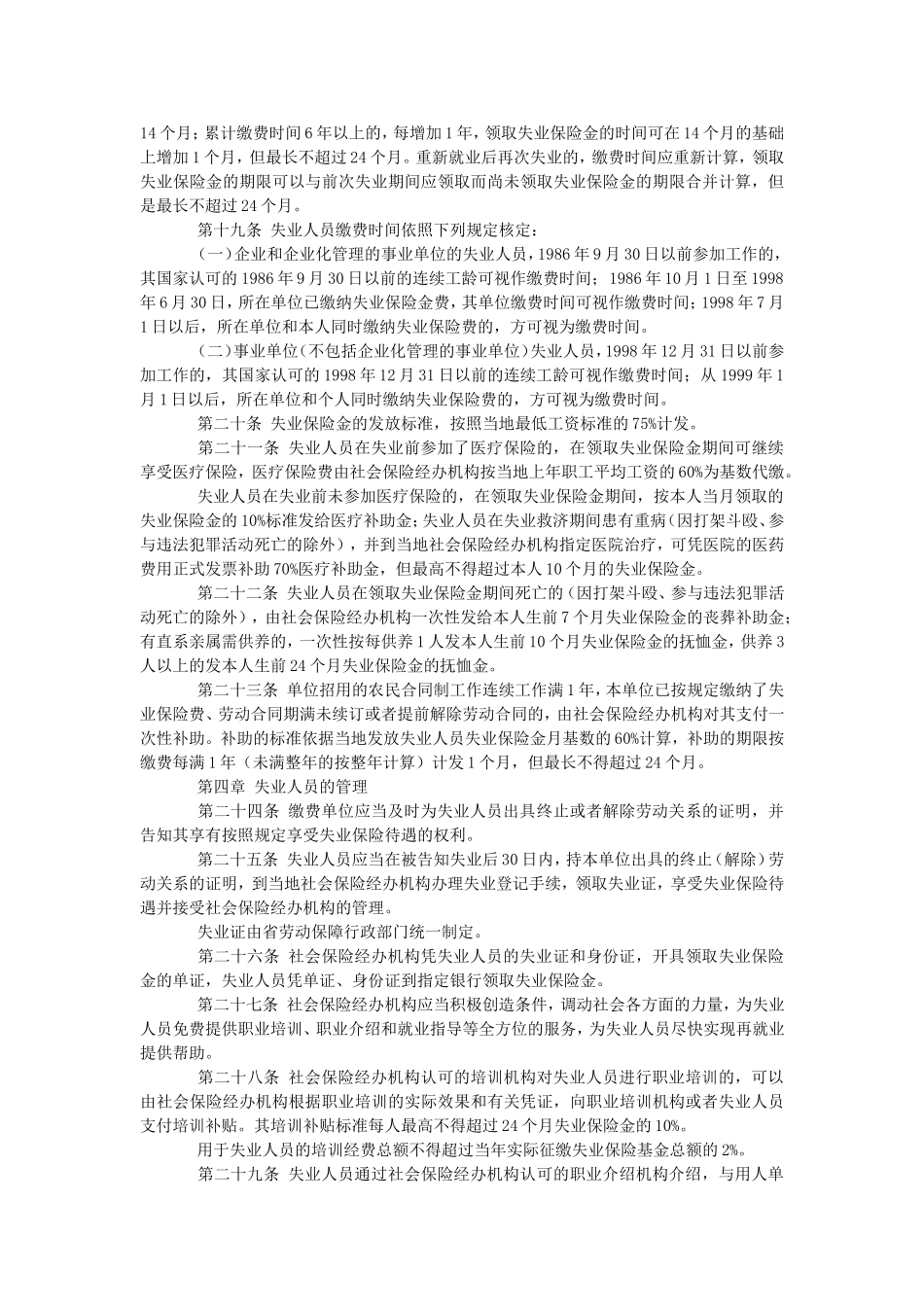江西省实施失业保险条例办法doc_第3页