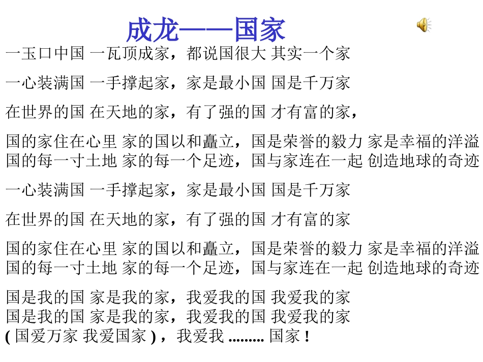 开展一次爱国主义教育活动_第2页