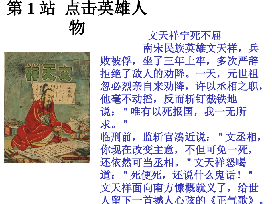 开展一次爱国主义教育活动_第3页