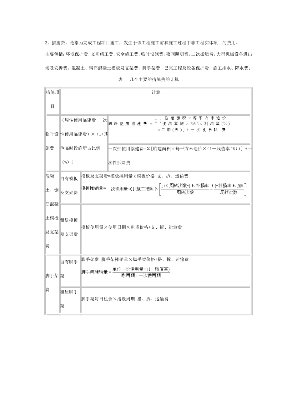 建安工程费用组成及直接费_第2页