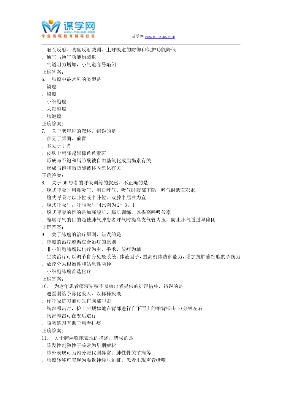 兰大《老年病护理学》16春平时作业1_第2页