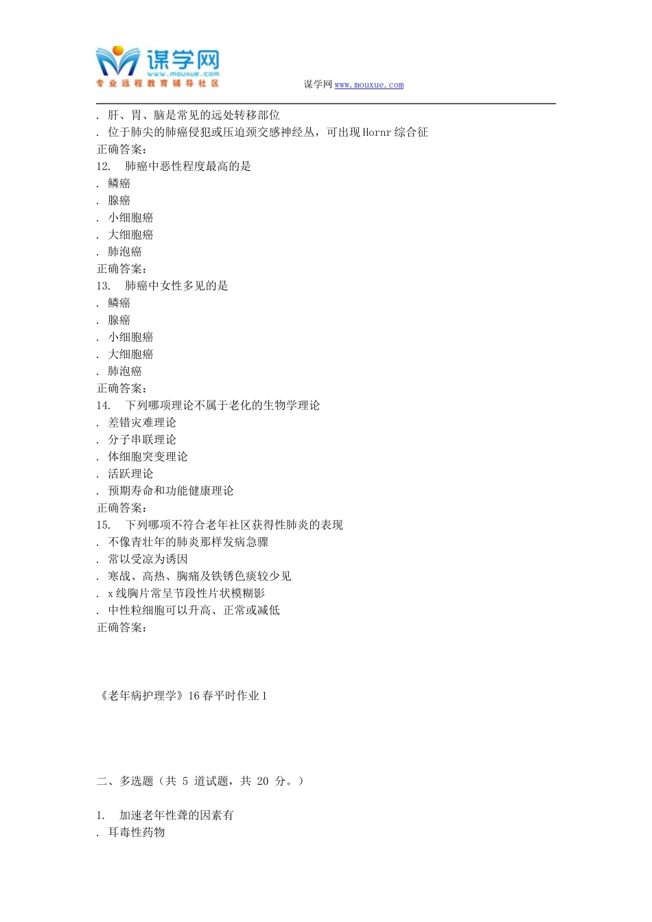 兰大《老年病护理学》16春平时作业1_第3页