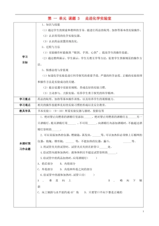 江苏省启东市初中化学 1.3 走进化学实验室学案(2)