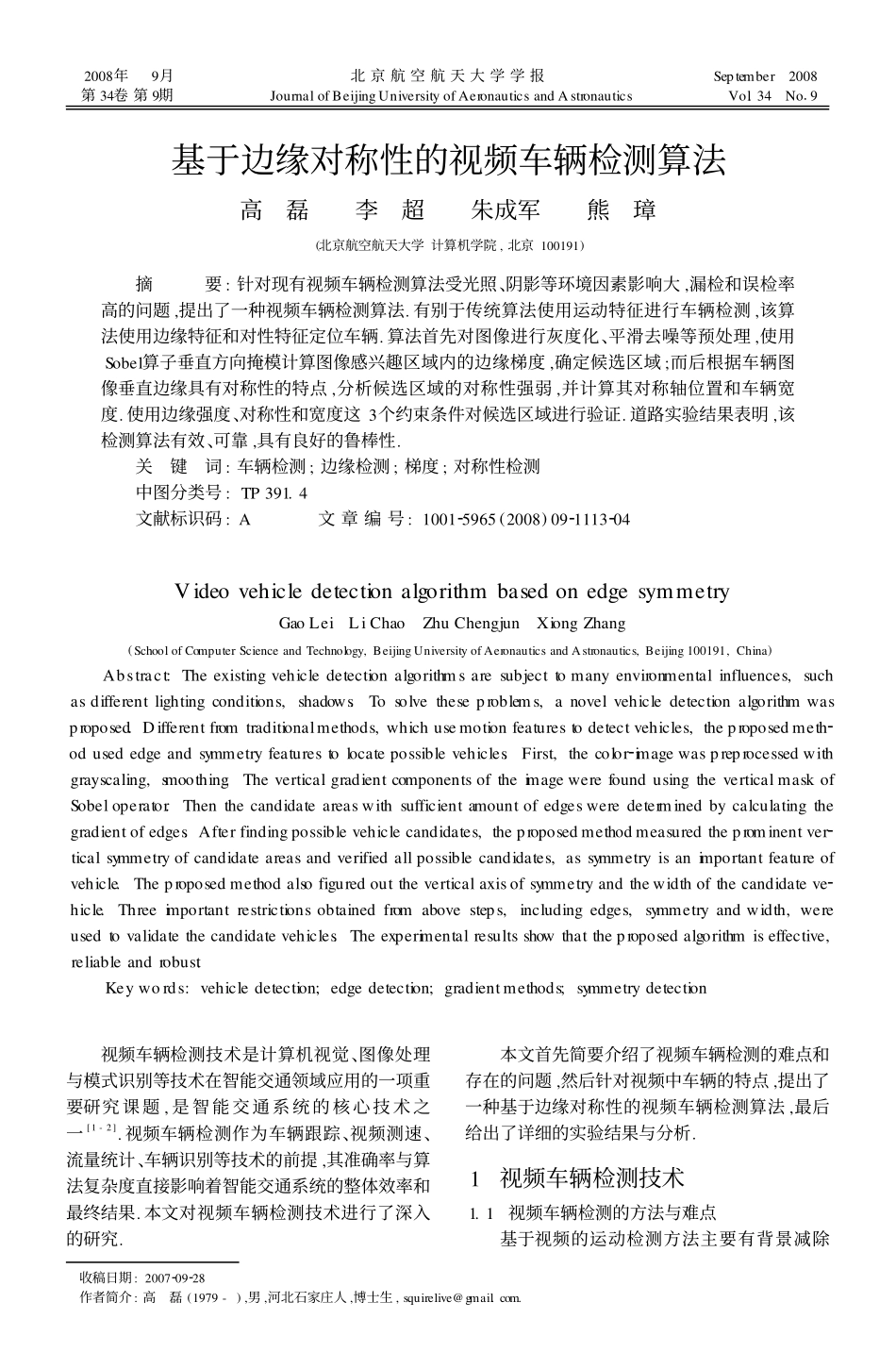 基于边缘对称性的视频车辆检测算法_第1页