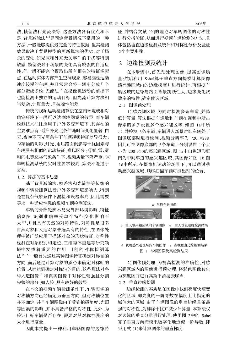 基于边缘对称性的视频车辆检测算法_第2页