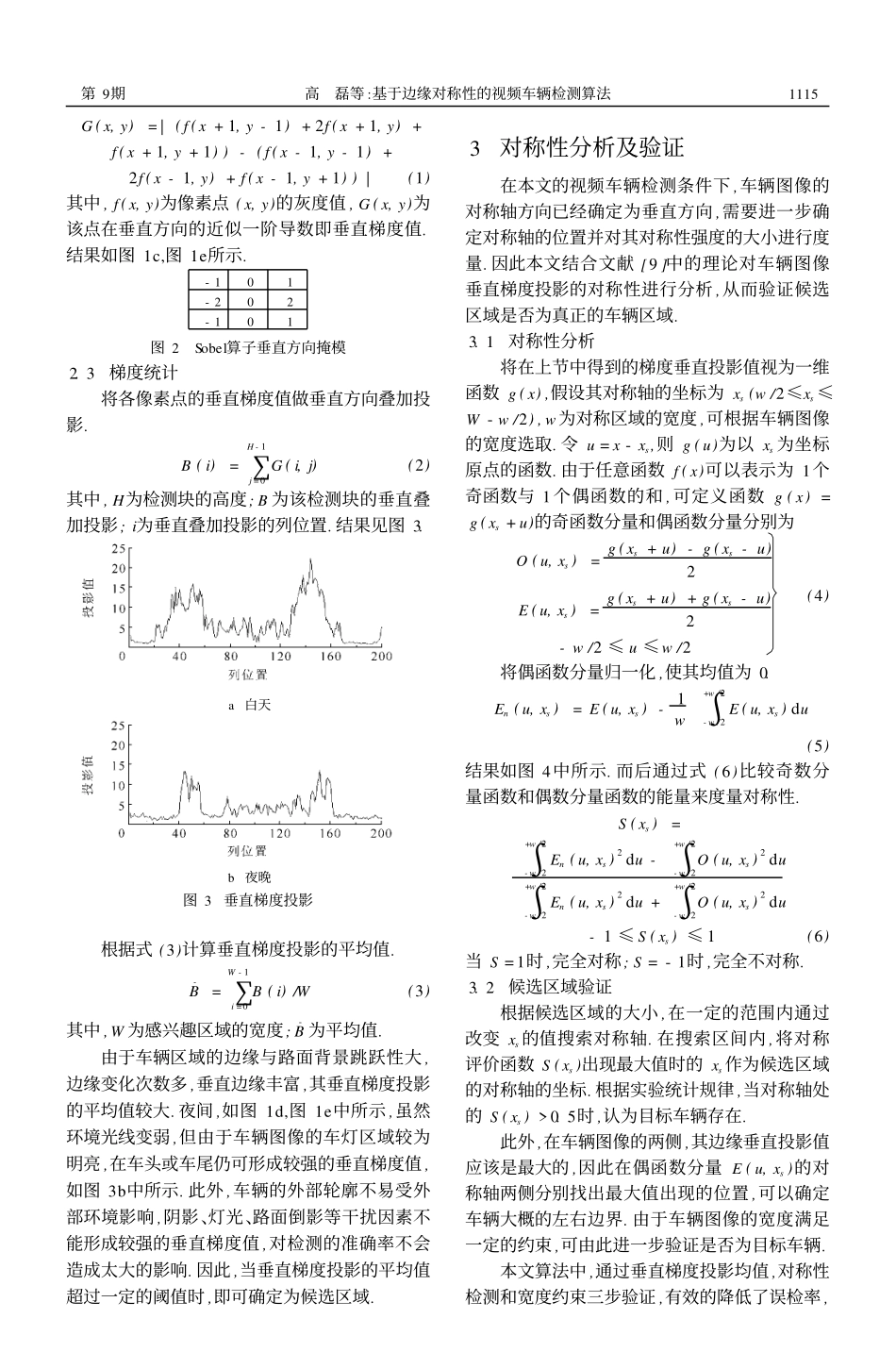 基于边缘对称性的视频车辆检测算法_第3页