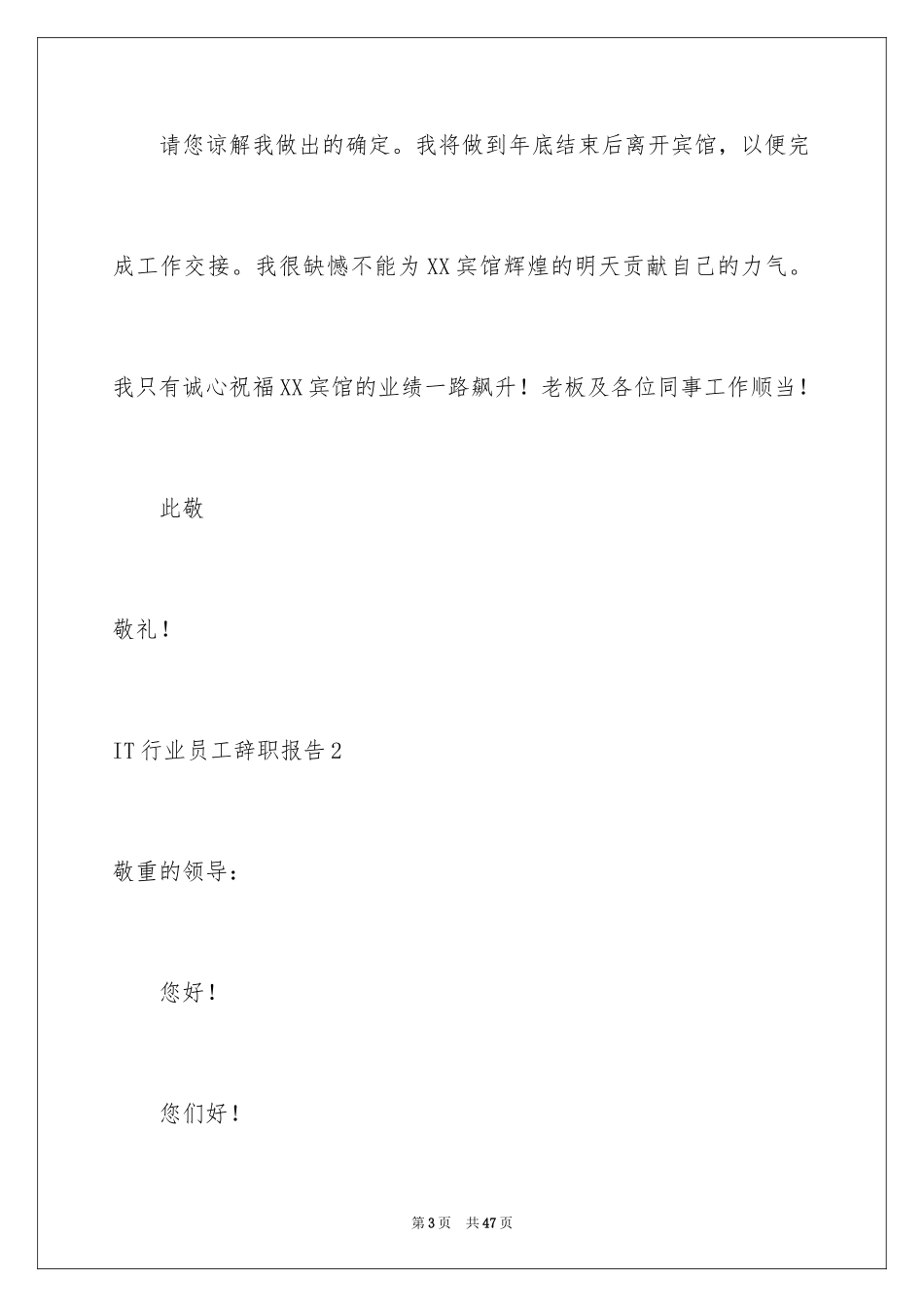 2024IT行业员工辞职报告_第3页