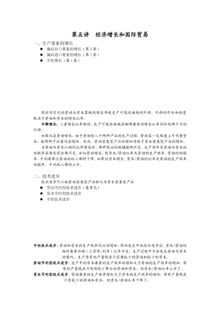 国际经济学第五讲