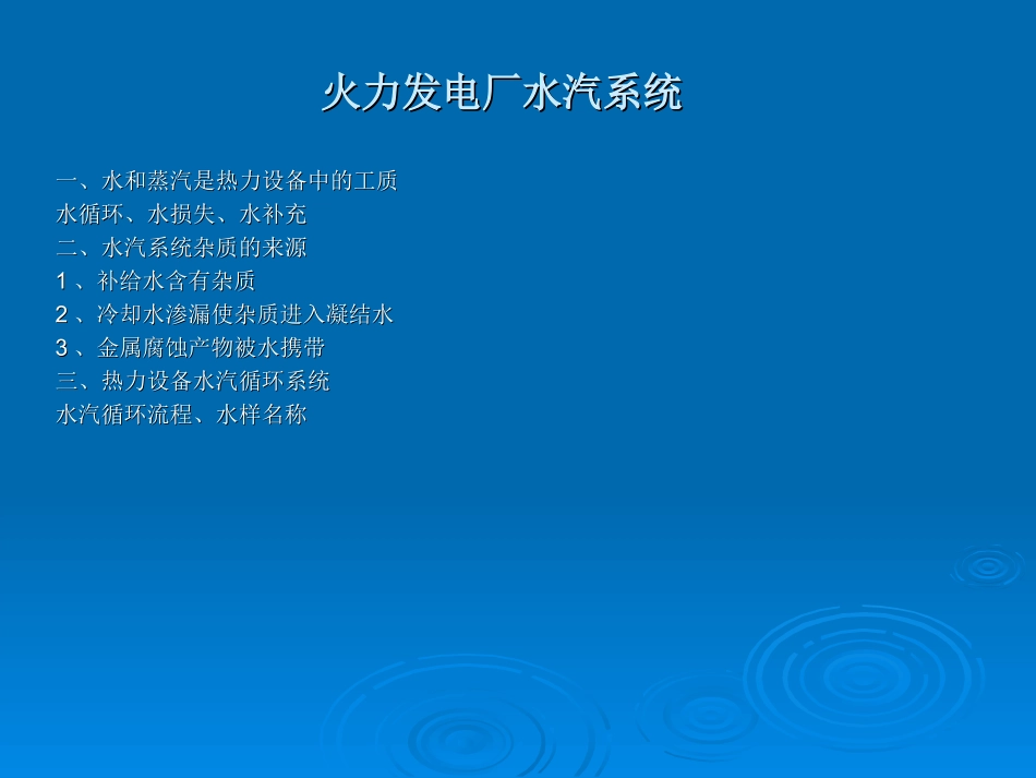 化学监督与电力生产的关系_第2页