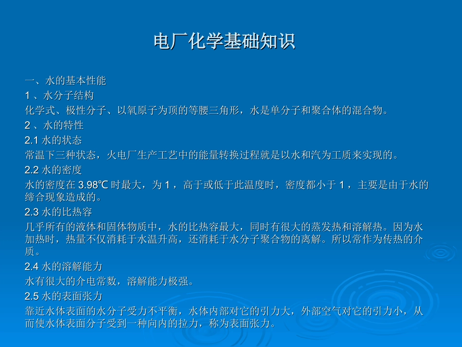 化学监督与电力生产的关系_第3页